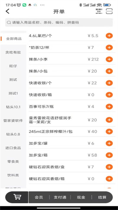 管家婆熊掌柜截圖(1)