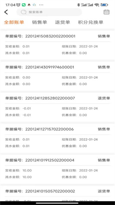 管家婆熊掌柜截圖(4)