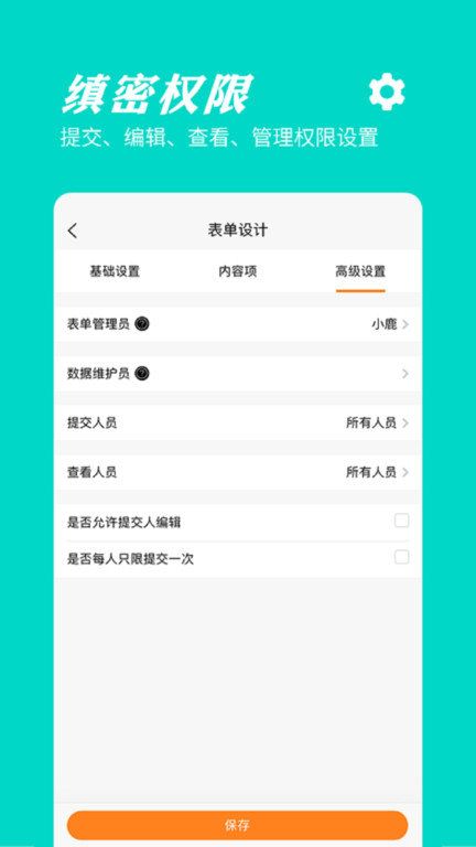 橙子表單截圖(3)