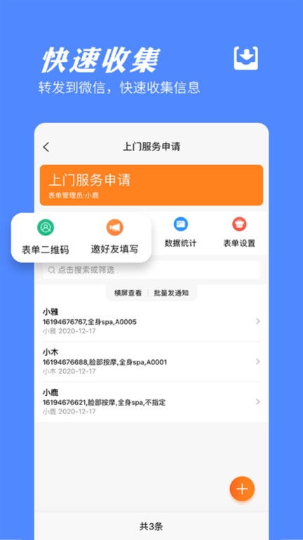 橙子表單截圖(1)