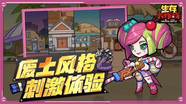 生存大作戰(zhàn)截圖(1)