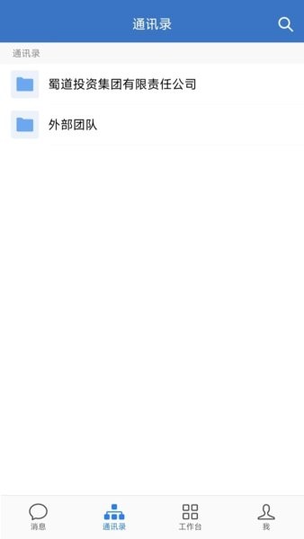 蜀道通截圖(2)