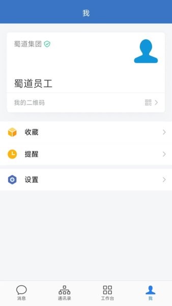 蜀道通截圖(3)