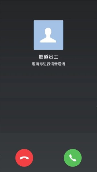蜀道通截圖(4)