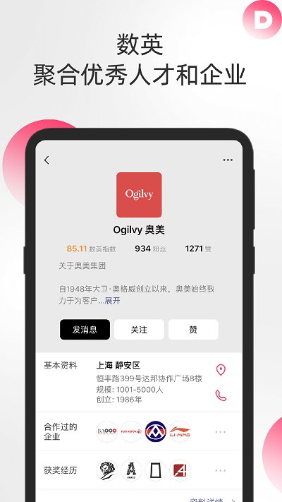 數(shù)英網(wǎng)截圖(1)