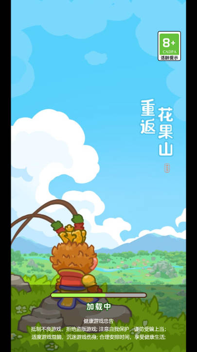 重返花果山截圖(1)