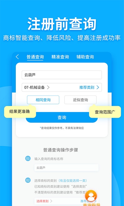 商標(biāo)查詢注冊截圖(1)