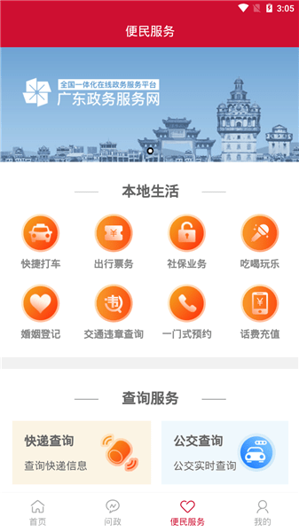 掌上蓬江截圖(1)