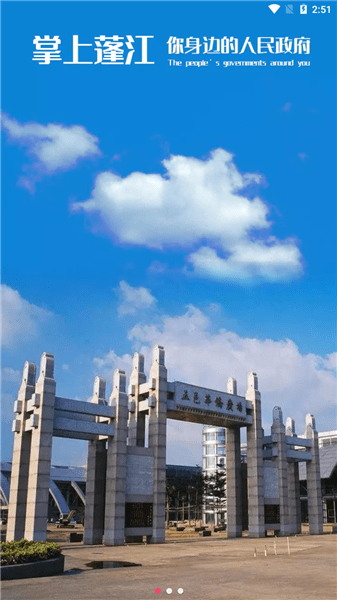 掌上蓬江截圖(3)