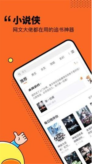 小說(shuō)俠免費(fèi)電子書(shū)截圖(3)