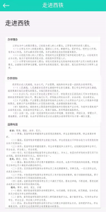 智慧西鐵截圖(1)
