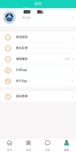智慧西鐵截圖(3)