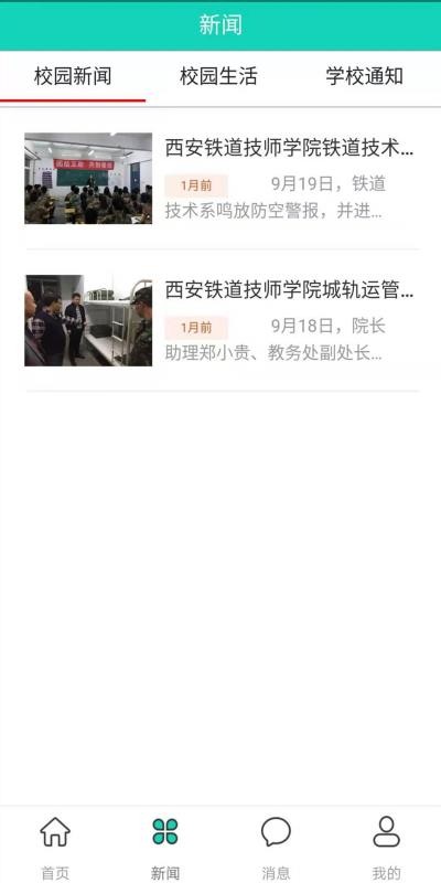 智慧西鐵截圖(2)