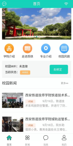 智慧西鐵截圖(4)
