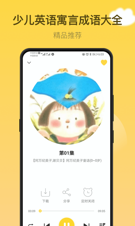 童話故事社截圖(3)