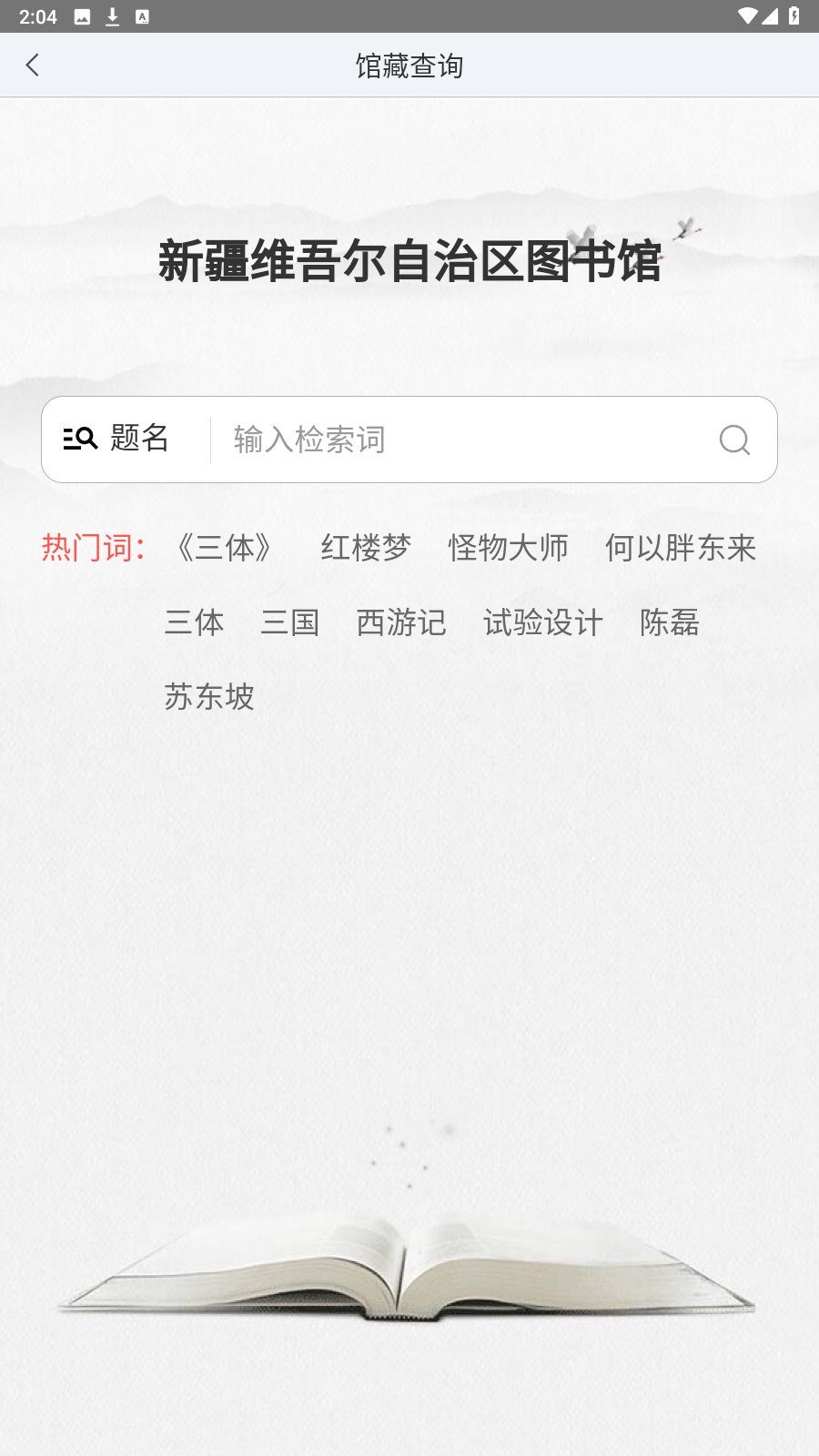 新疆移動圖書館截圖(4)
