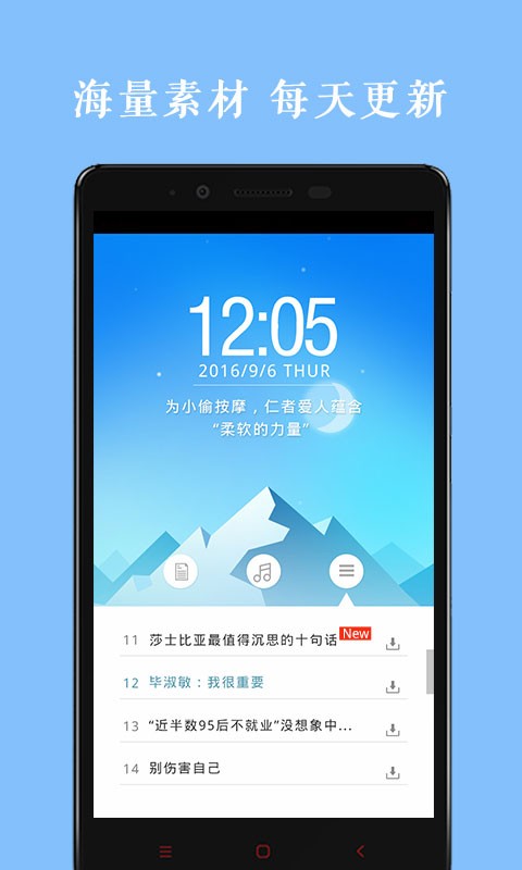 作文素材每天讀截圖(1)