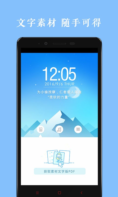 作文素材每天讀截圖(2)