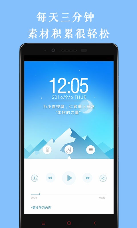 作文素材每天讀截圖(4)