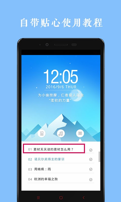 作文素材每天讀截圖(3)