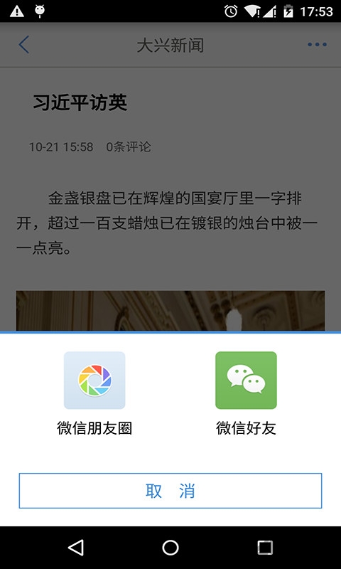 北京大興截圖(3)