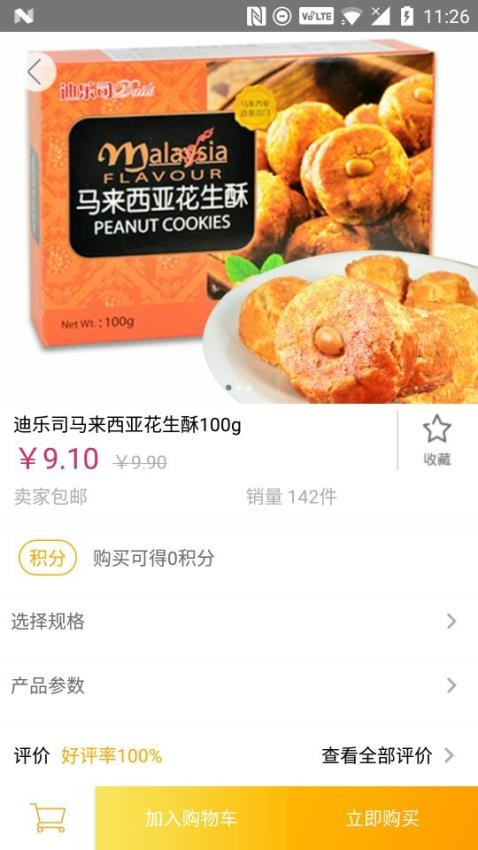 邀選購(gòu)截圖(5)