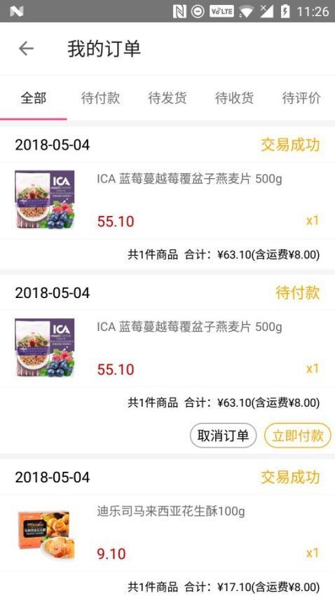 邀選購(gòu)截圖(3)