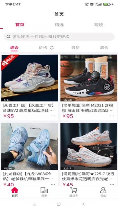 愛搜鞋截圖(1)