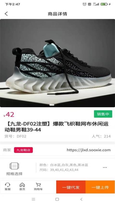 愛搜鞋截圖(4)