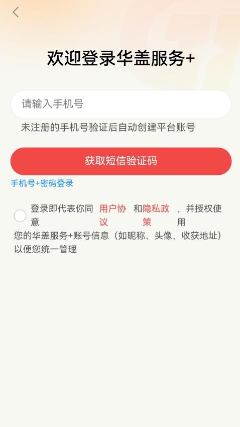 華蓋服務+截圖(2)