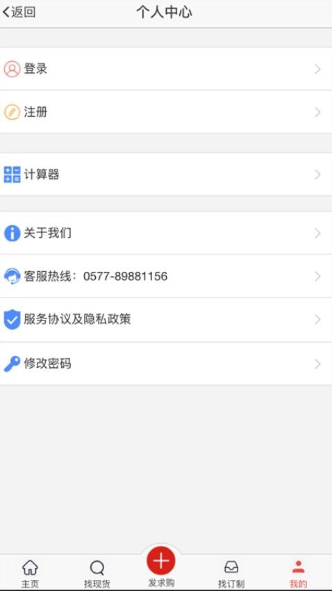 購鋼現貨網截圖(2)