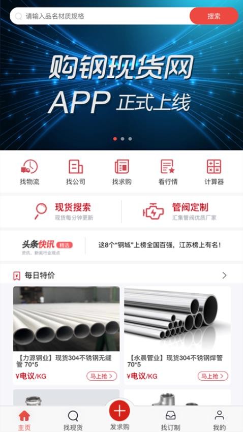 購鋼現貨網截圖(3)