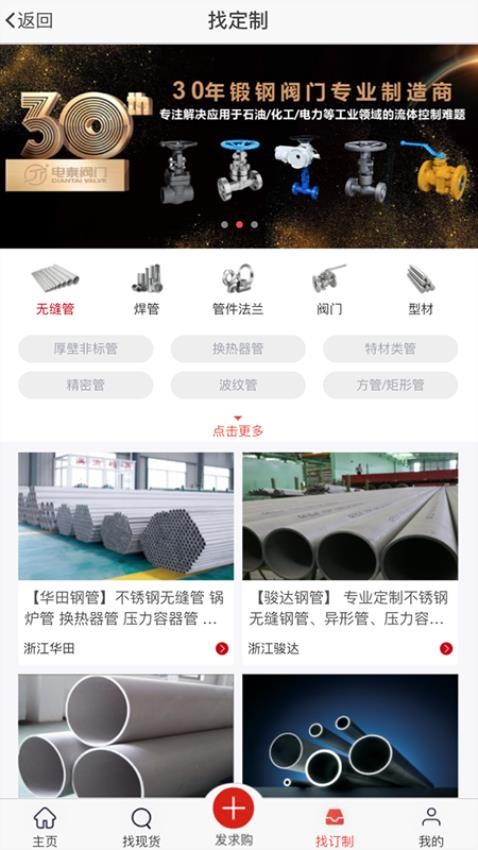 購鋼現貨網截圖(1)