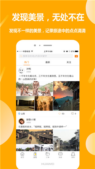 那就走旅游截圖(1)