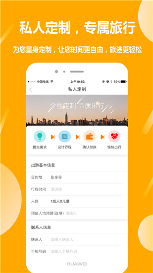 那就走旅游截圖(4)