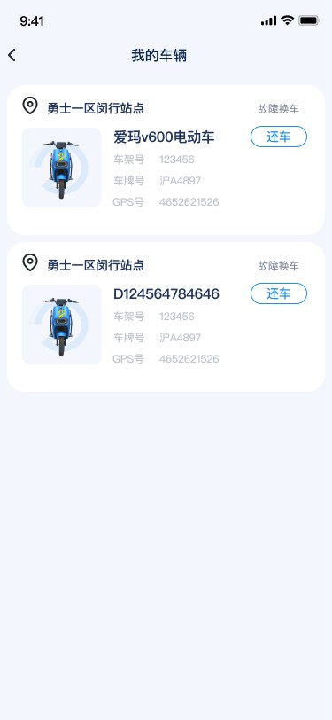 勇士出行截圖(4)