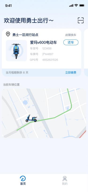 勇士出行截圖(1)