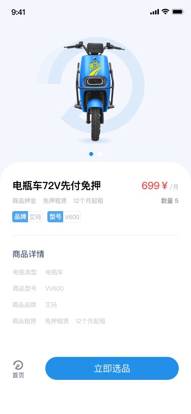 勇士出行截圖(2)