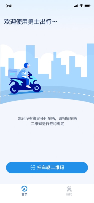 勇士出行截圖(3)