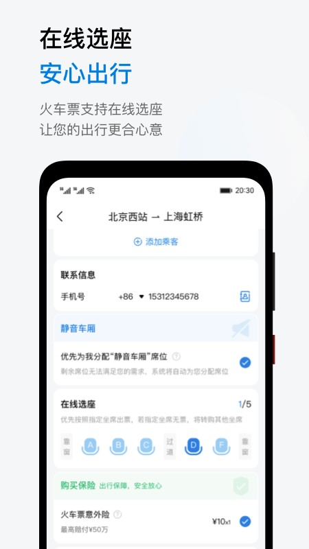 魚游差旅截圖(1)