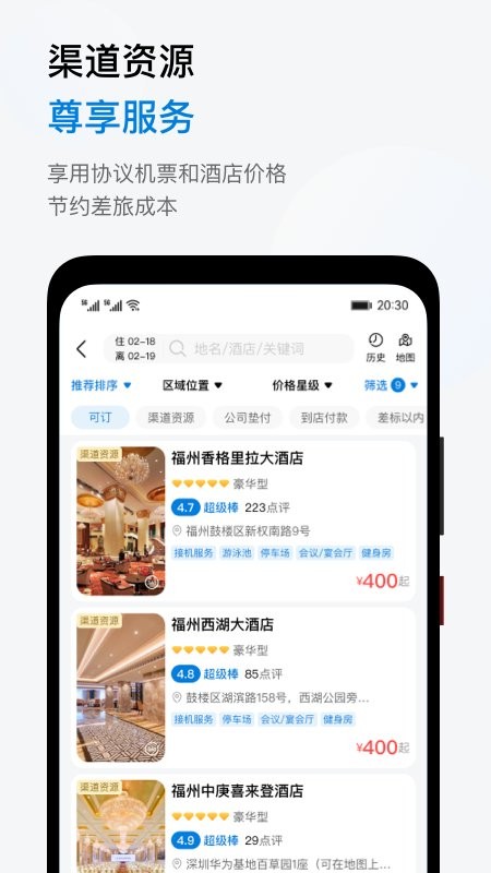 魚游差旅截圖(3)