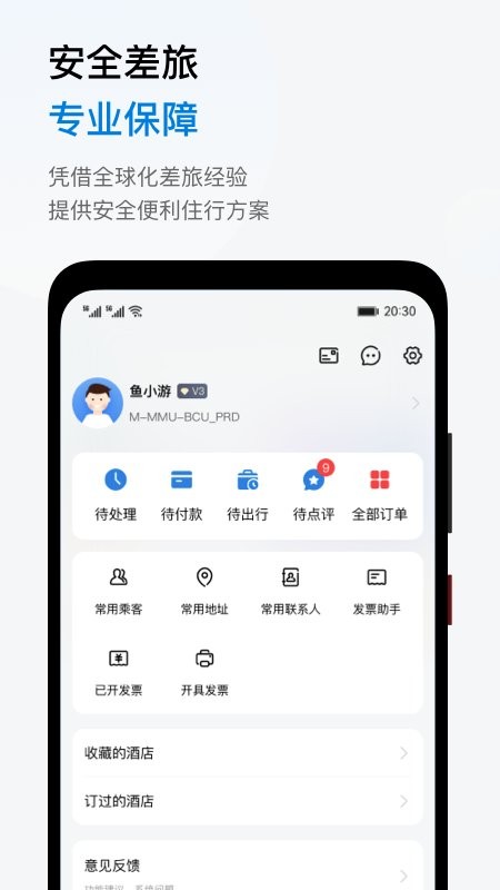 魚游差旅截圖(2)