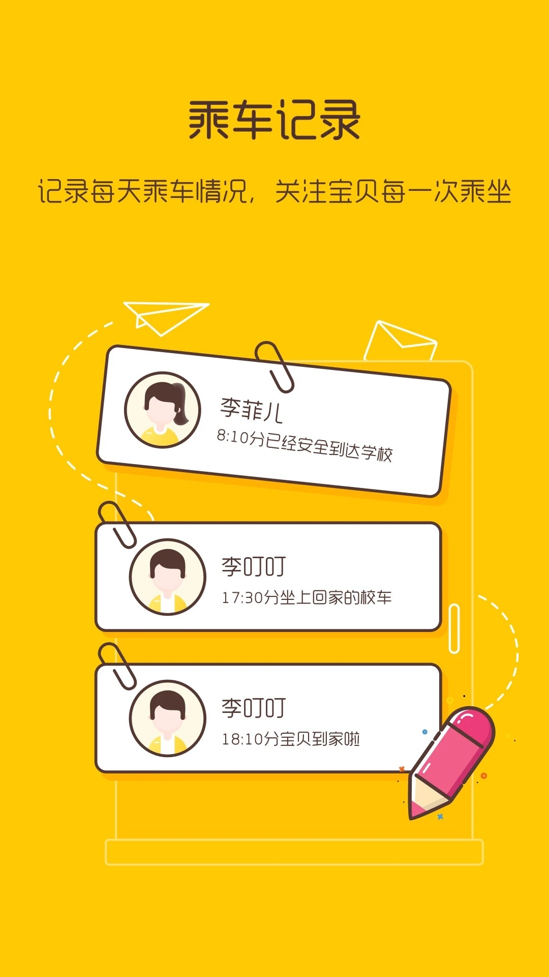 校車來(lái)了截圖(2)