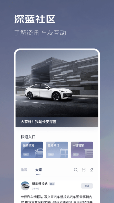 深藍(lán)汽車截圖(1)