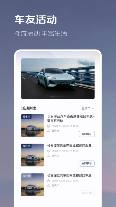 深藍(lán)汽車截圖(2)