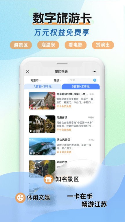水韻旅游截圖(4)