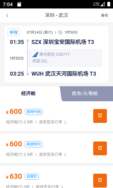 天泰商旅截圖(1)