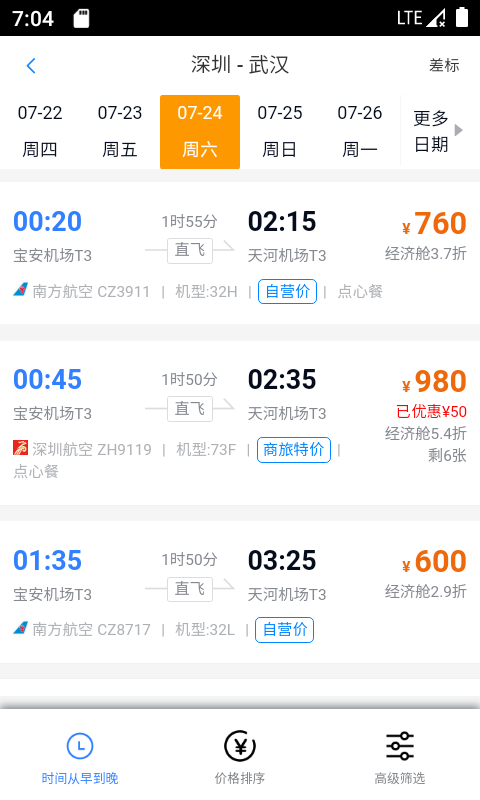天泰商旅截圖(2)