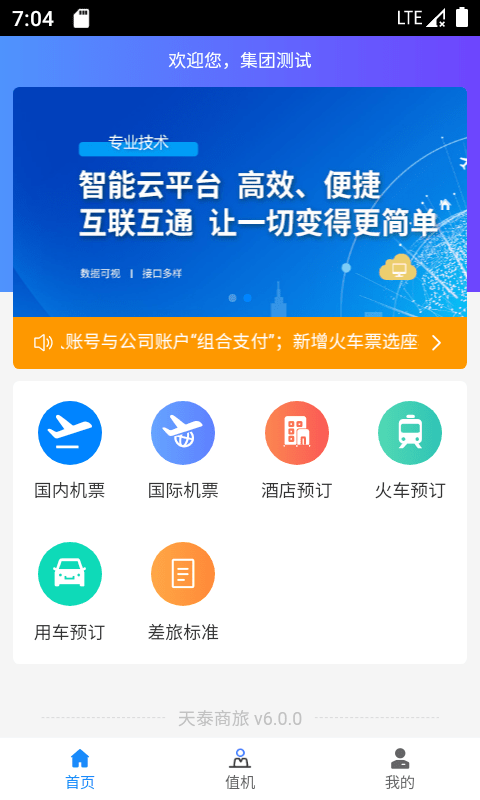 天泰商旅截圖(4)