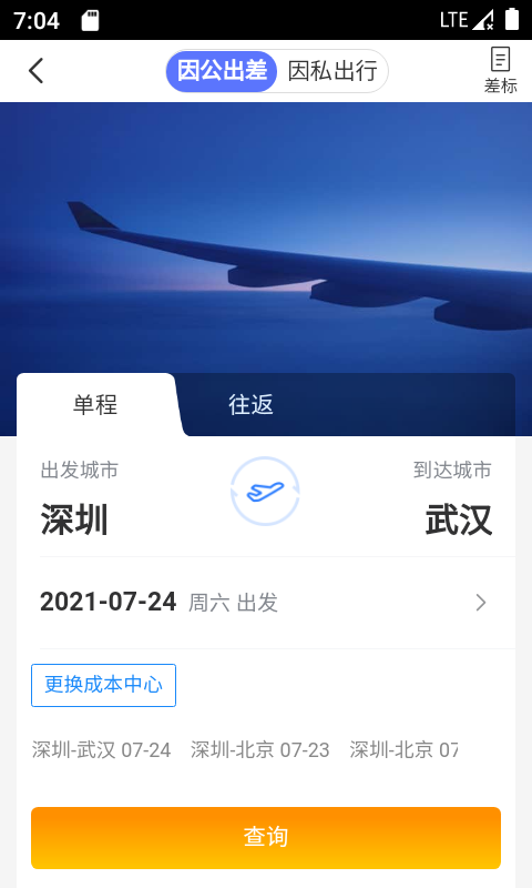 天泰商旅截圖(3)